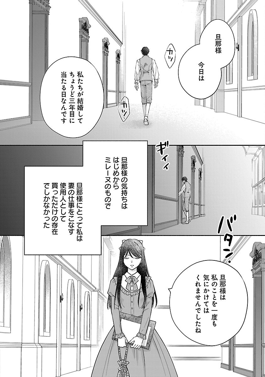 Shiroi Kekkon kara Sannen. Danna-sama, Watashi to Rien shite kudasai - Chapter 9 - Page 10